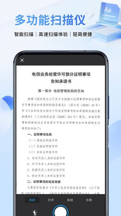 文件扫描仪续伟app