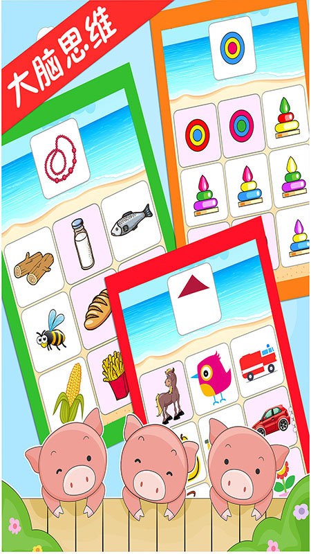 儿童宝宝学习颜色形状app