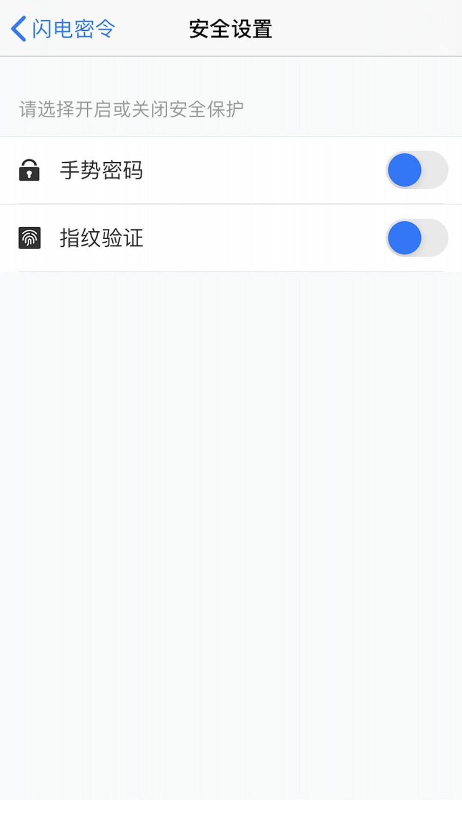 闪电密令app