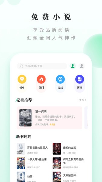 躺着看书app