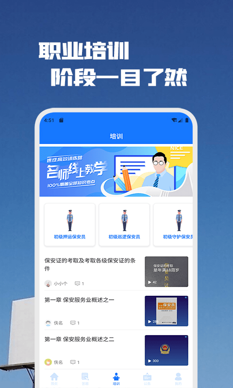 安保联盟app