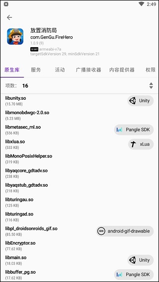 libchecker最新版(应用架构查看)