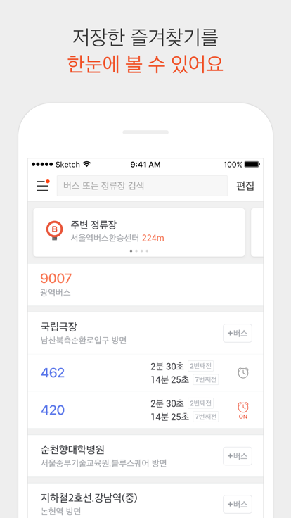 kakao bus app