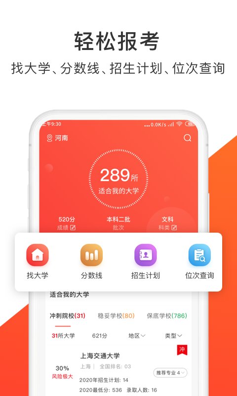 高考志愿指导君app