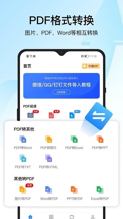 pdf转换器迅捷app