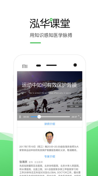 泓华诊所医生端app(泓华医生)