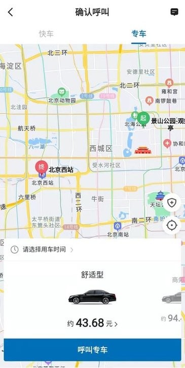 飞嘀用车官方版