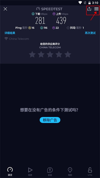 speedtest在线测速软件