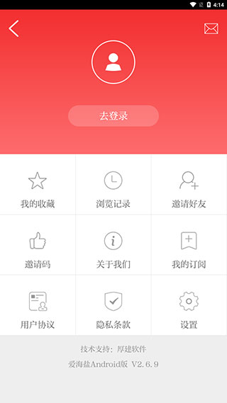 爱海盐官方版