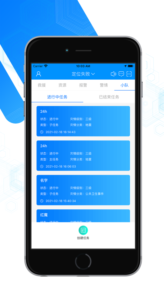 民安紧急救援app