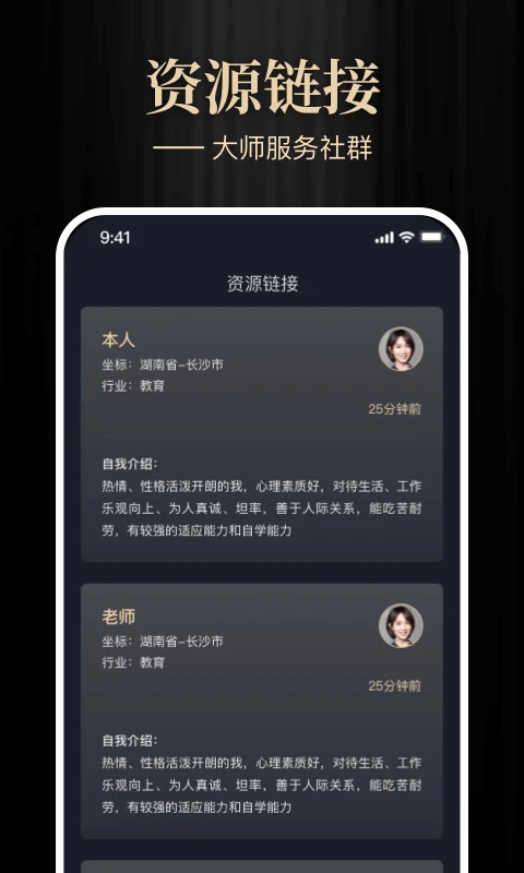 大师圈app