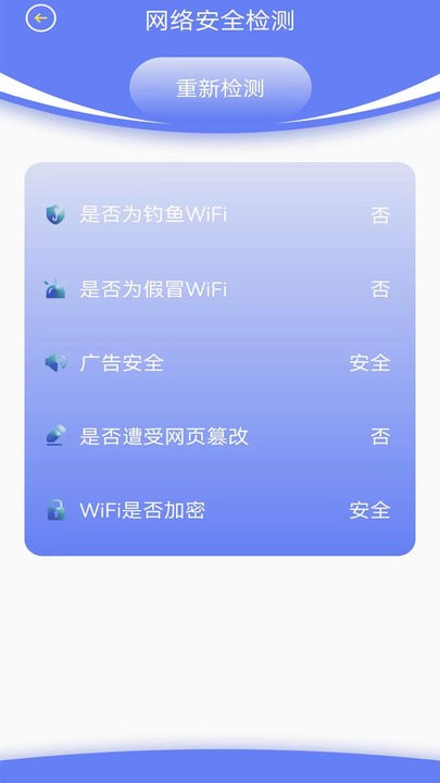 wifi无线网络app手机版