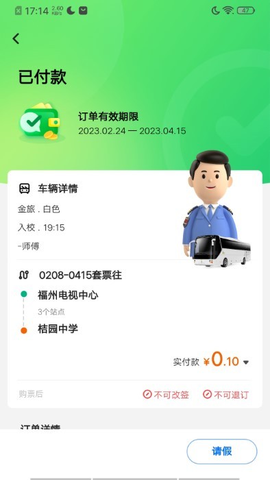 同学号pro校车app