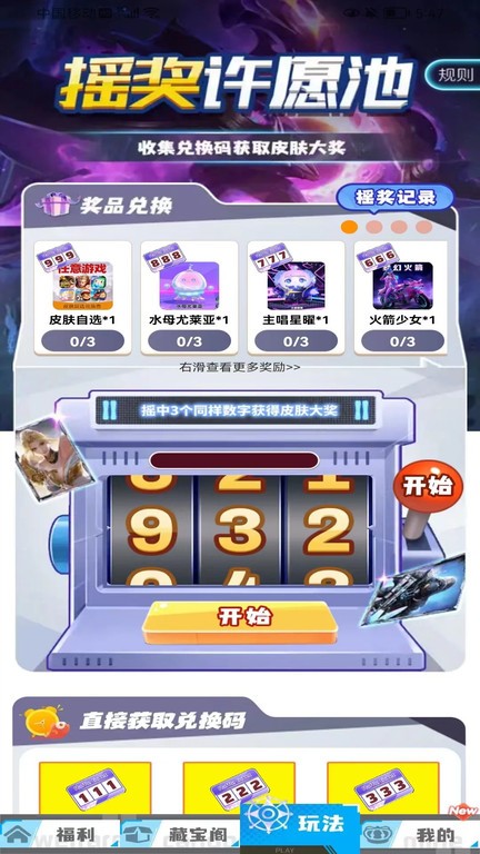 我要赢皮肤正版