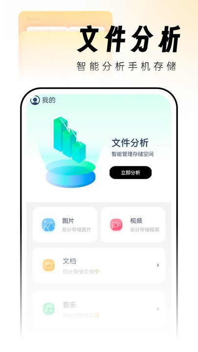 吉时文件管家app手机版