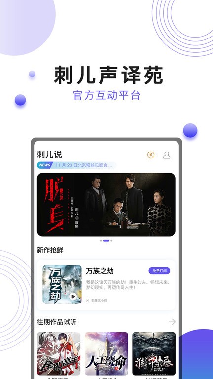 刺儿声绎苑app