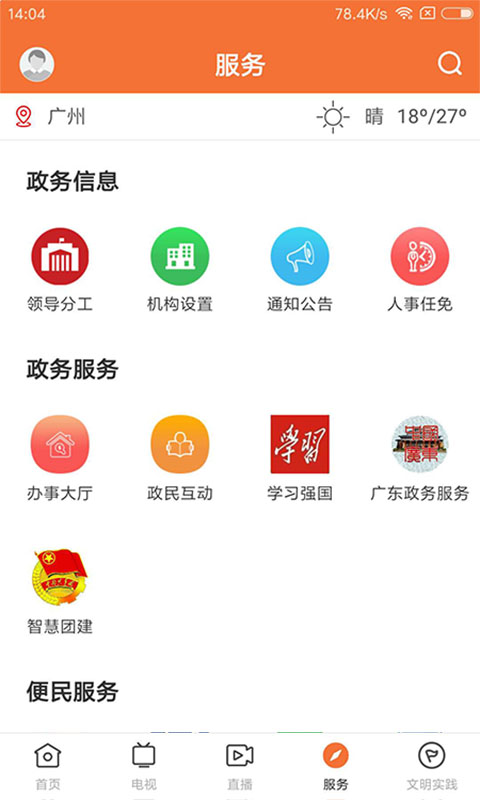 西江云app