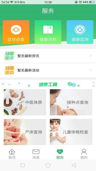 健康呼伦贝尔app