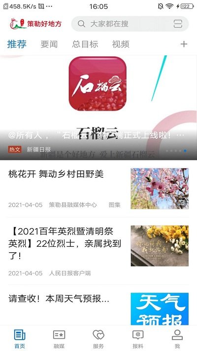 策勒好地方app