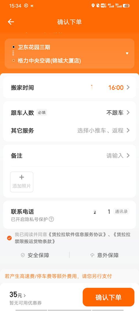 货拉拉叫车软件app