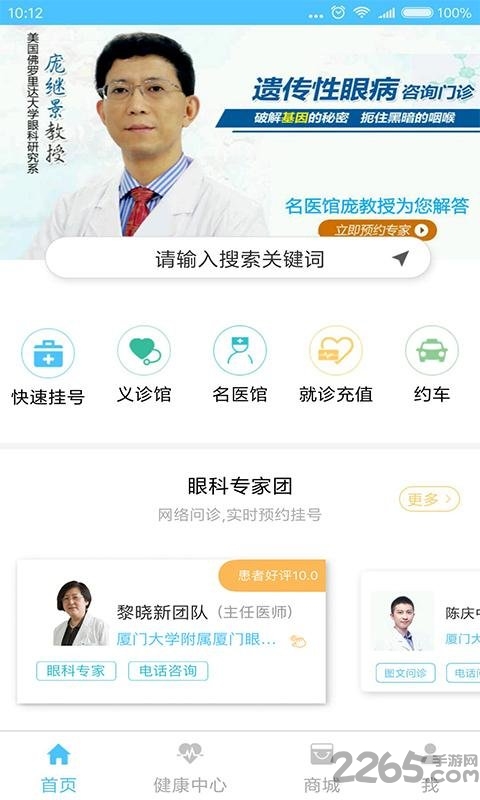 眼科通患者版客户端