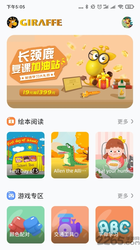 小鹿玩英语官方版