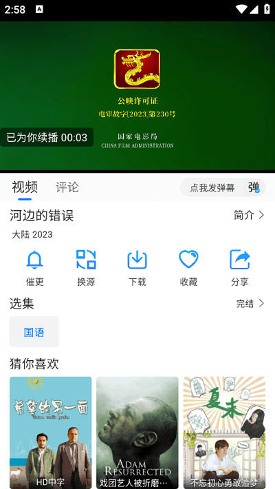 云速影视app官方版