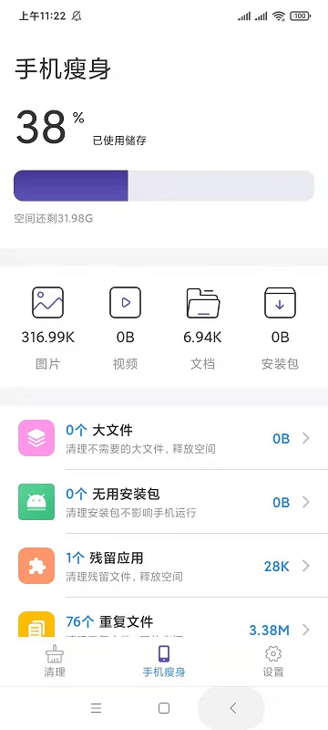 橙光清理软件