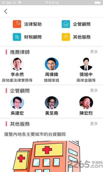 台商汇官方版