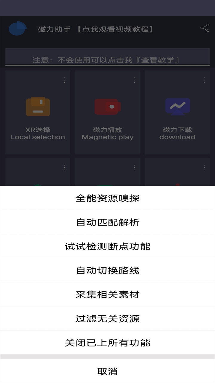 磁力助手软件
