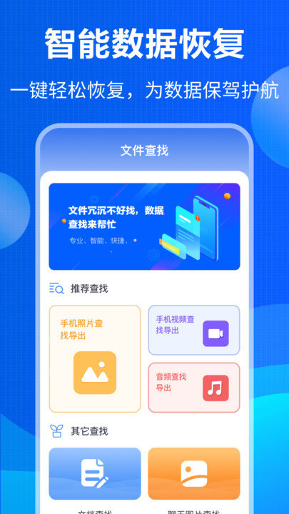 误删数据恢复软件