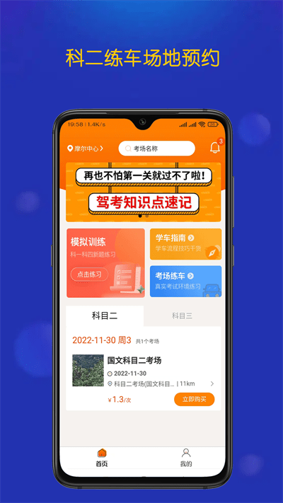 优优驾考官方版
