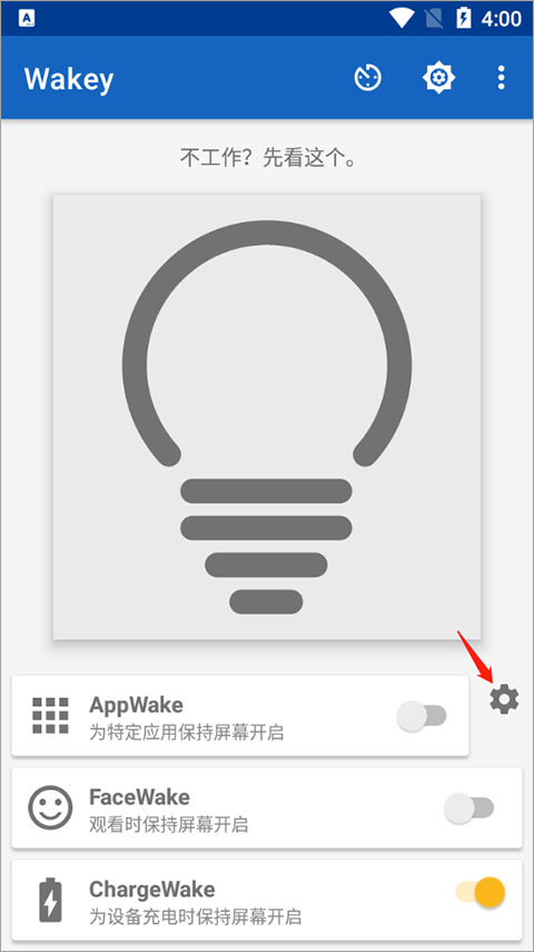 wakey屏幕常亮app