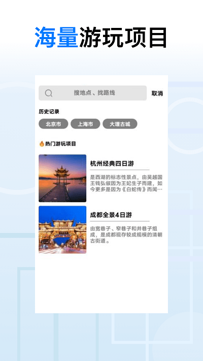 地球去旅行官方版