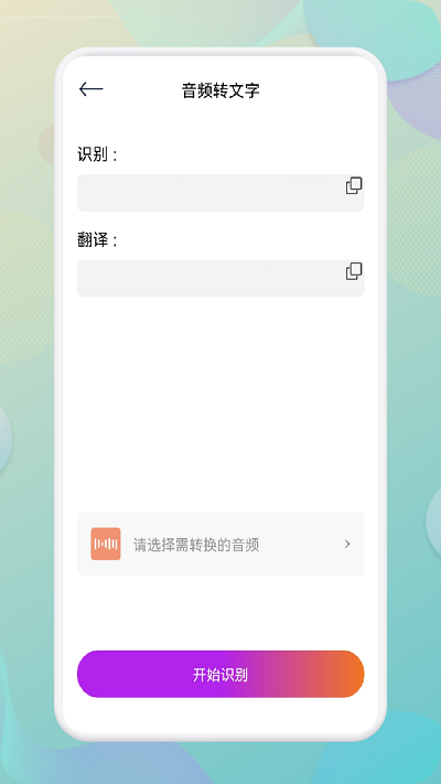 指尖音频剪辑器app