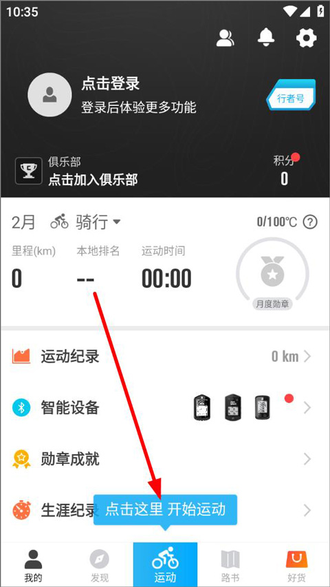 行者骑行app最新版