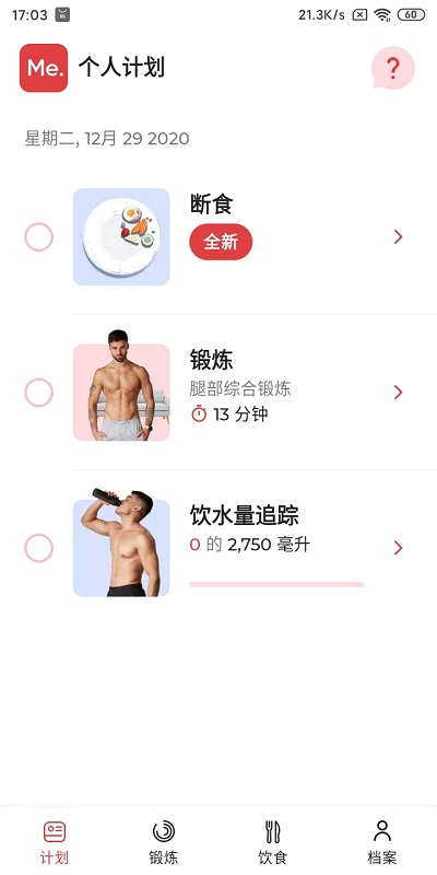 betterme国际版app