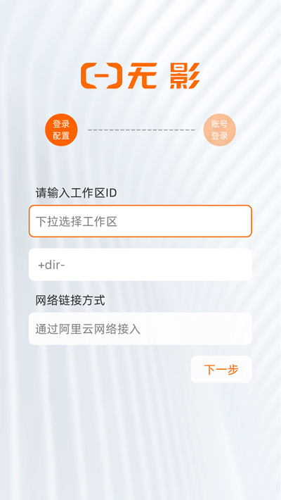 阿里无影云电脑手机端