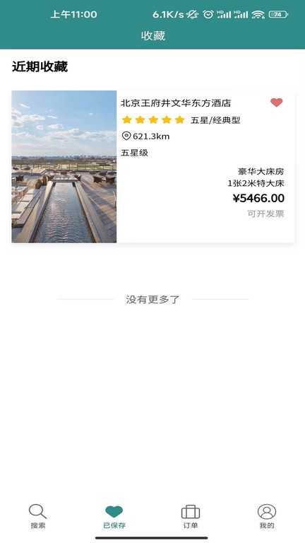 boss旅行网官方版