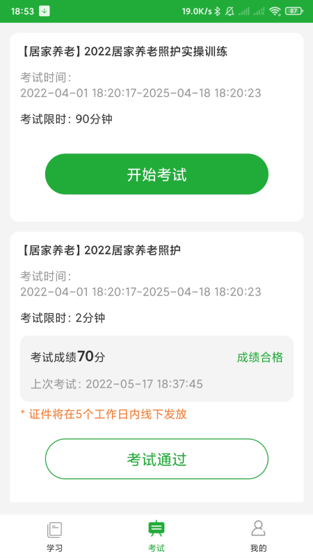 百年医护家app