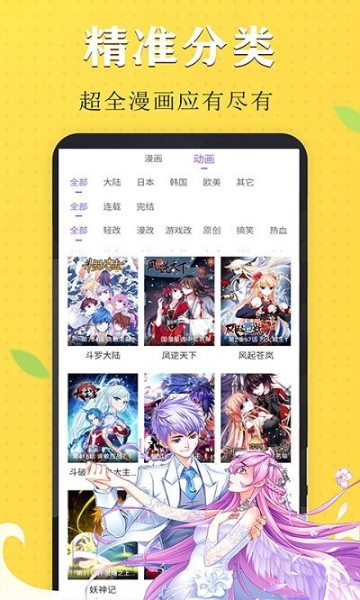 免费看漫画大全最新版