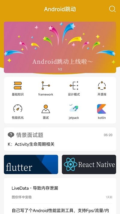 android跳动最新版