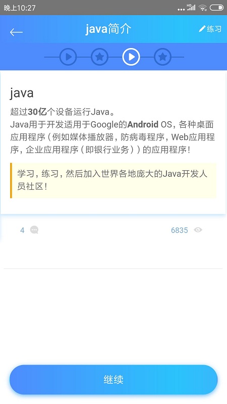 java教程软件