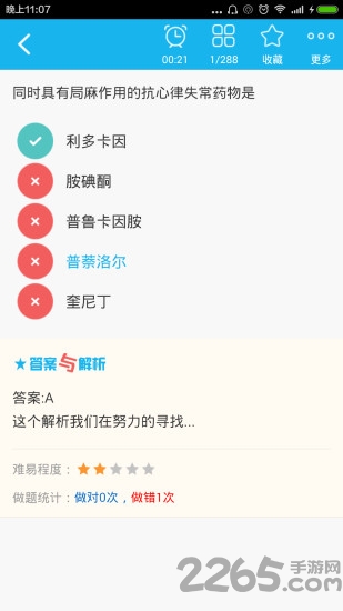 药剂士总题库软件