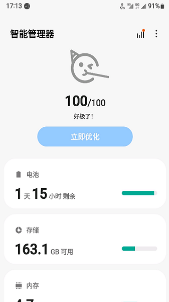 三星智能管理器最新版app