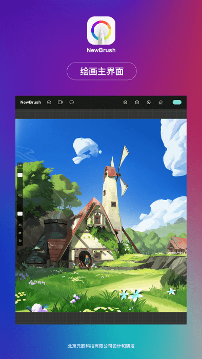 newbrush画画软件
