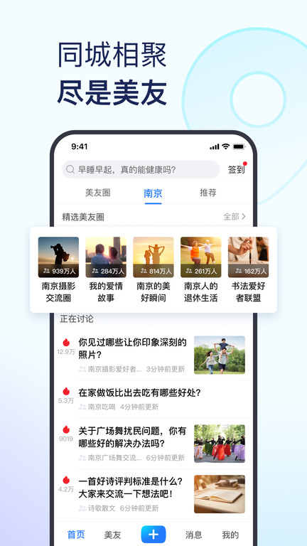 美篇极速版app