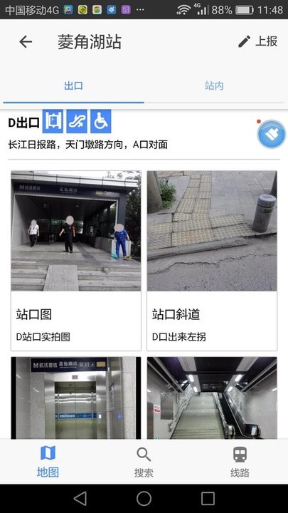 武汉地铁无障碍出行app