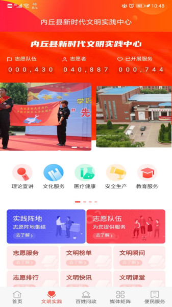 冀云内丘app