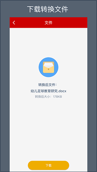 caj转换器app